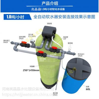 【软化水设备 全自动软水器 1t/h的软化树脂罐】价格_厂家 - 中国供应商